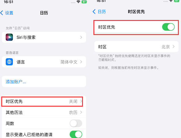 府谷苹果15维修站分享iPhone15日历如何设定时区优先 