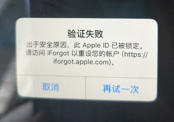 府谷苹果服务网点分享此 Apple ID 已被锁定”提示如何解决？ 