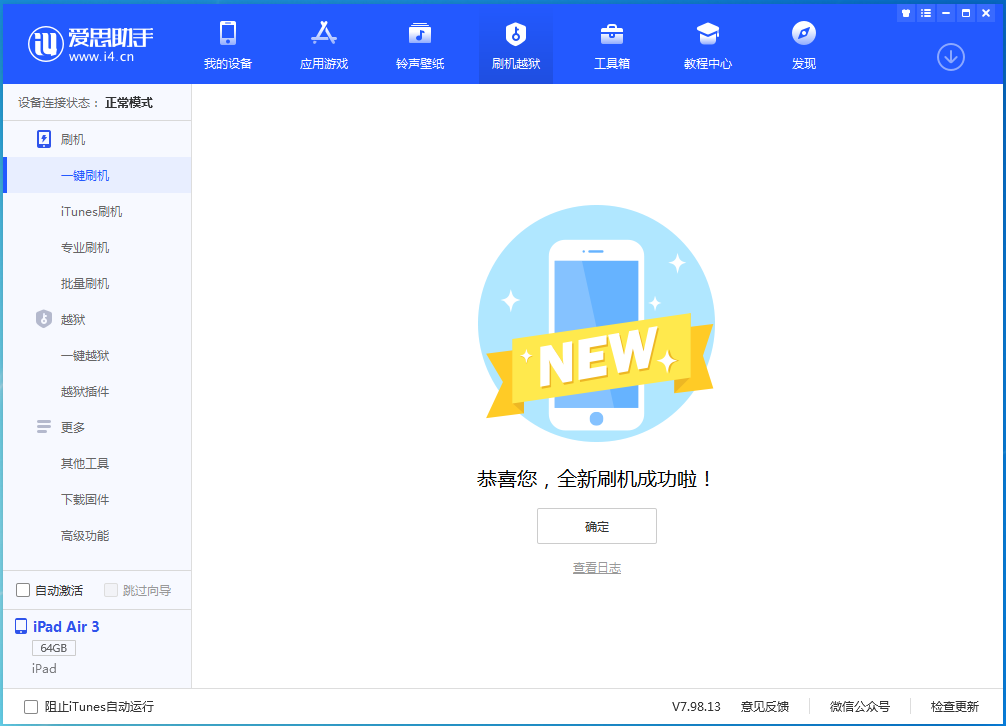 府谷苹果手机维修分享iOS 13.4.5 测试版_iOS 13.4.5测试版一键刷机教程 