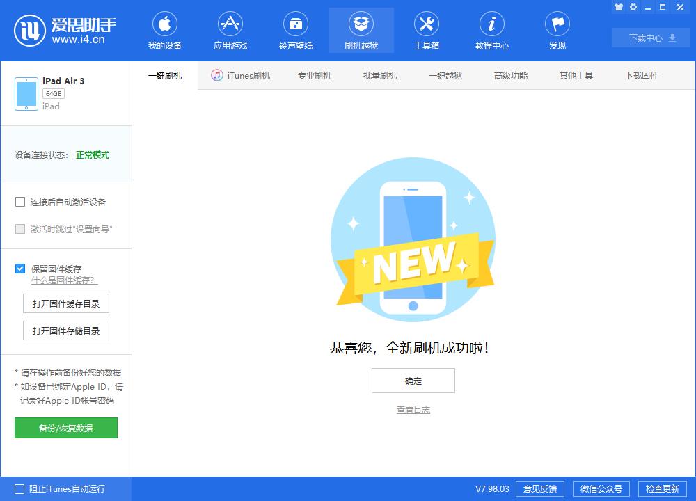 府谷苹果手机维修分享iOS13.2刷机_iOS13.2测试版一键刷机教程 